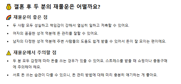 챗지피티 궁합 재물운