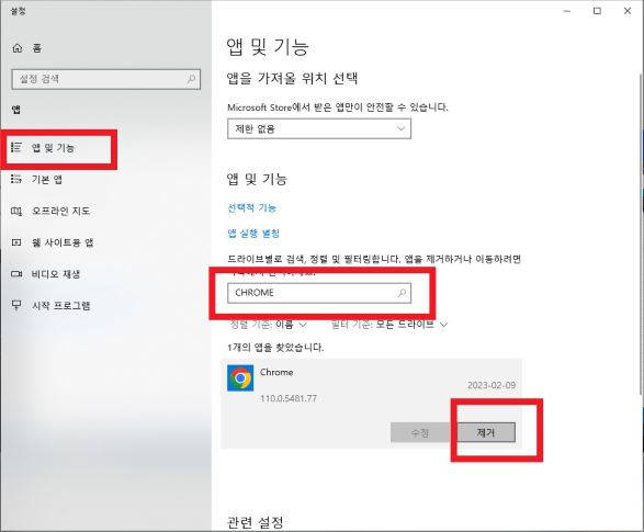 앱 및 기능