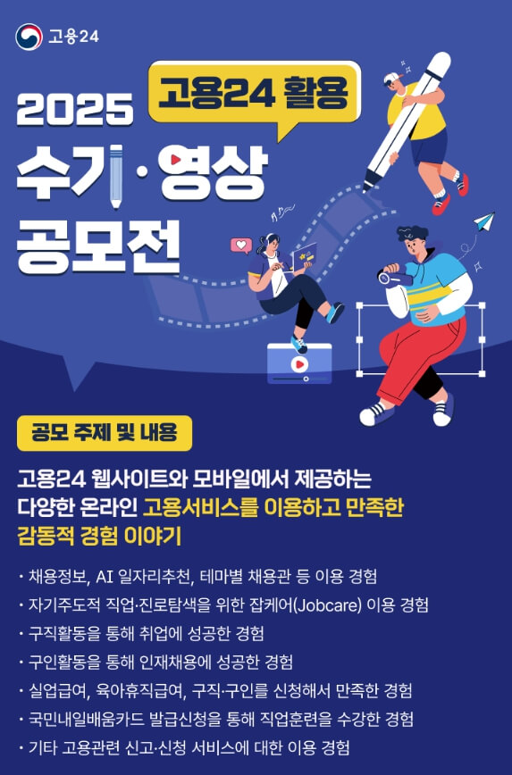 고용24 공모전