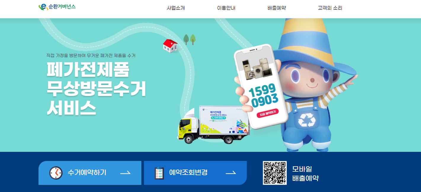 대형 폐기물 스티커 인터넷 발급 방법(서울/인천/수원/제주도)