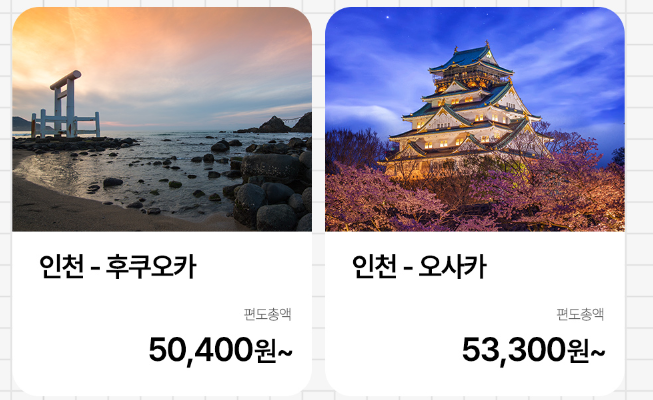 일본노선