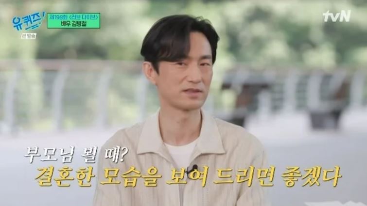 결혼에 대한 솔직한 생각을 전하는 김병철