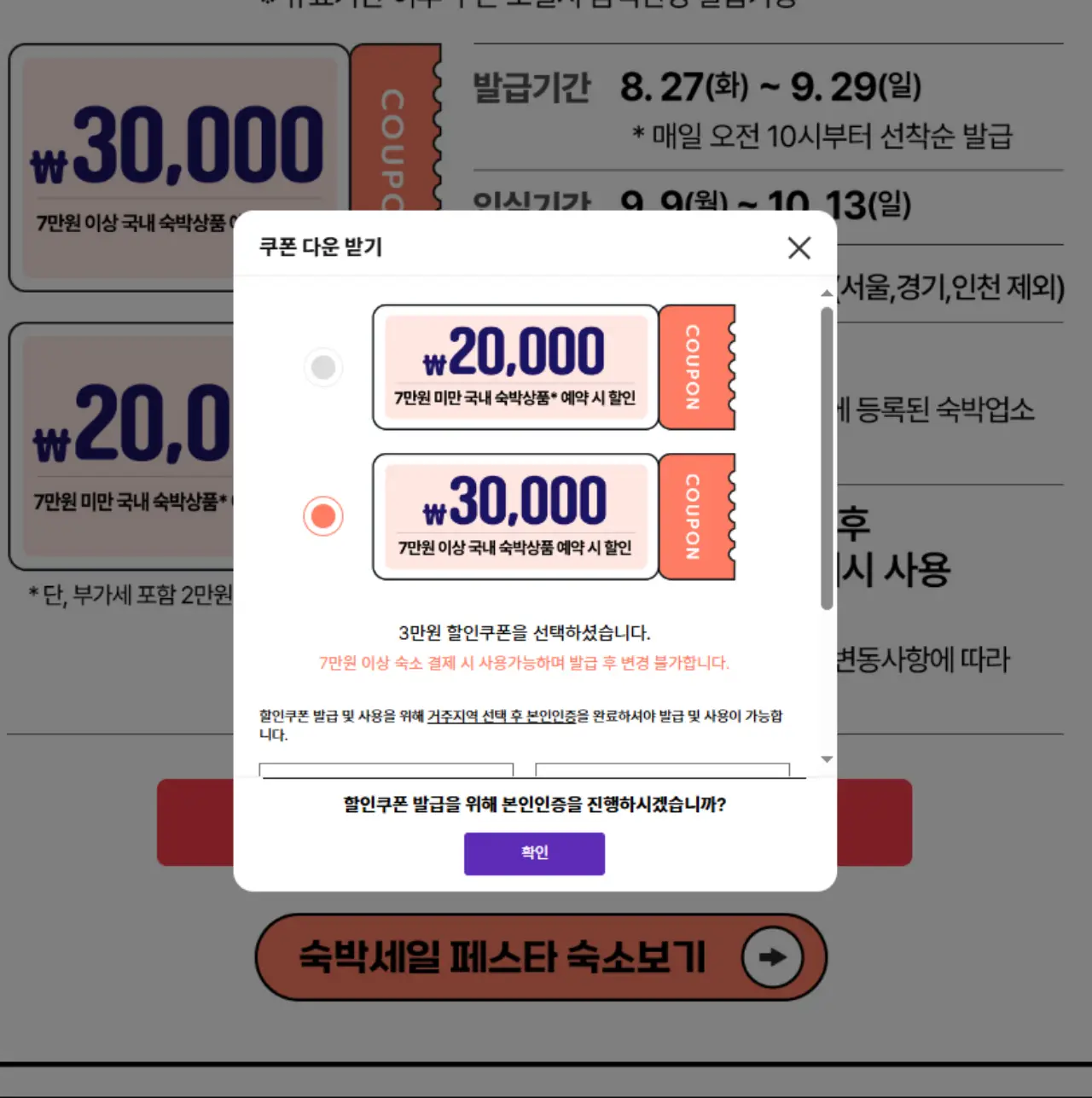 대한민국 세일 페스타 숙박 할인쿠폰