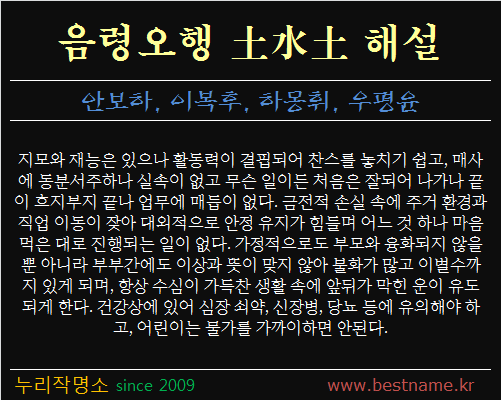 음령오행-토수토-해설