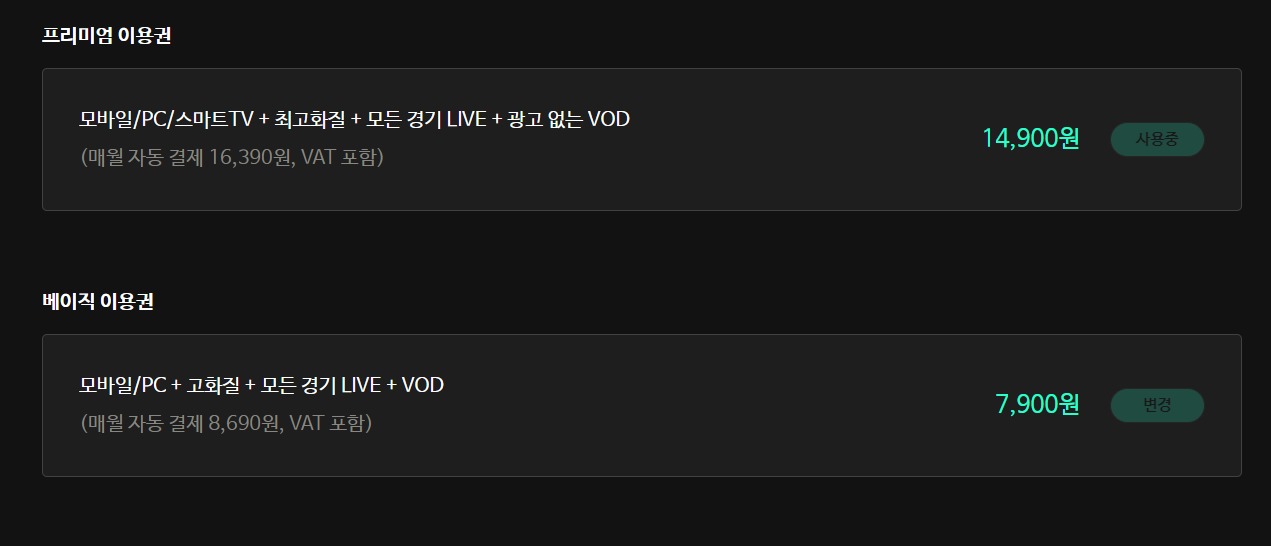 스포티비-이용권