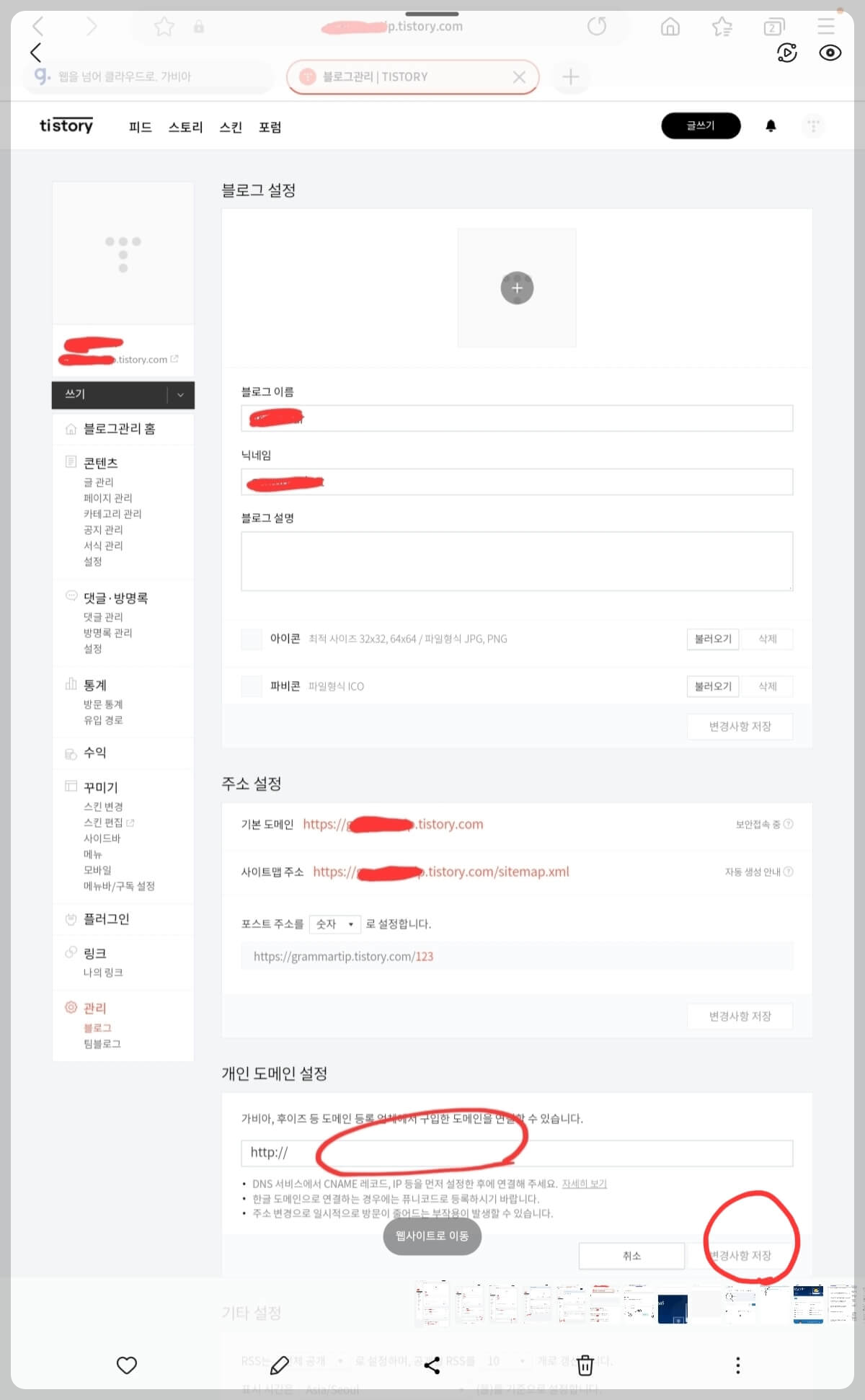 하위 블로그와 하위 도메인 연결까지 단 5분