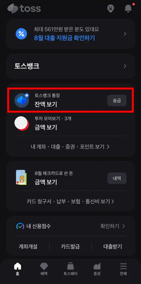토스 앱에서 '토스뱅크 통장'을 선택