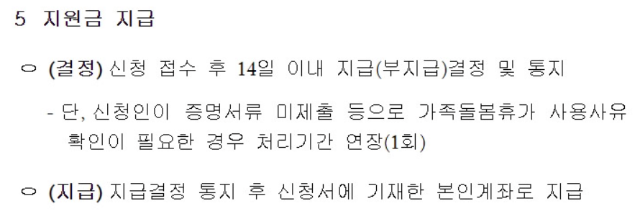 가족돌봄휴가 신청대상 및 신청방법