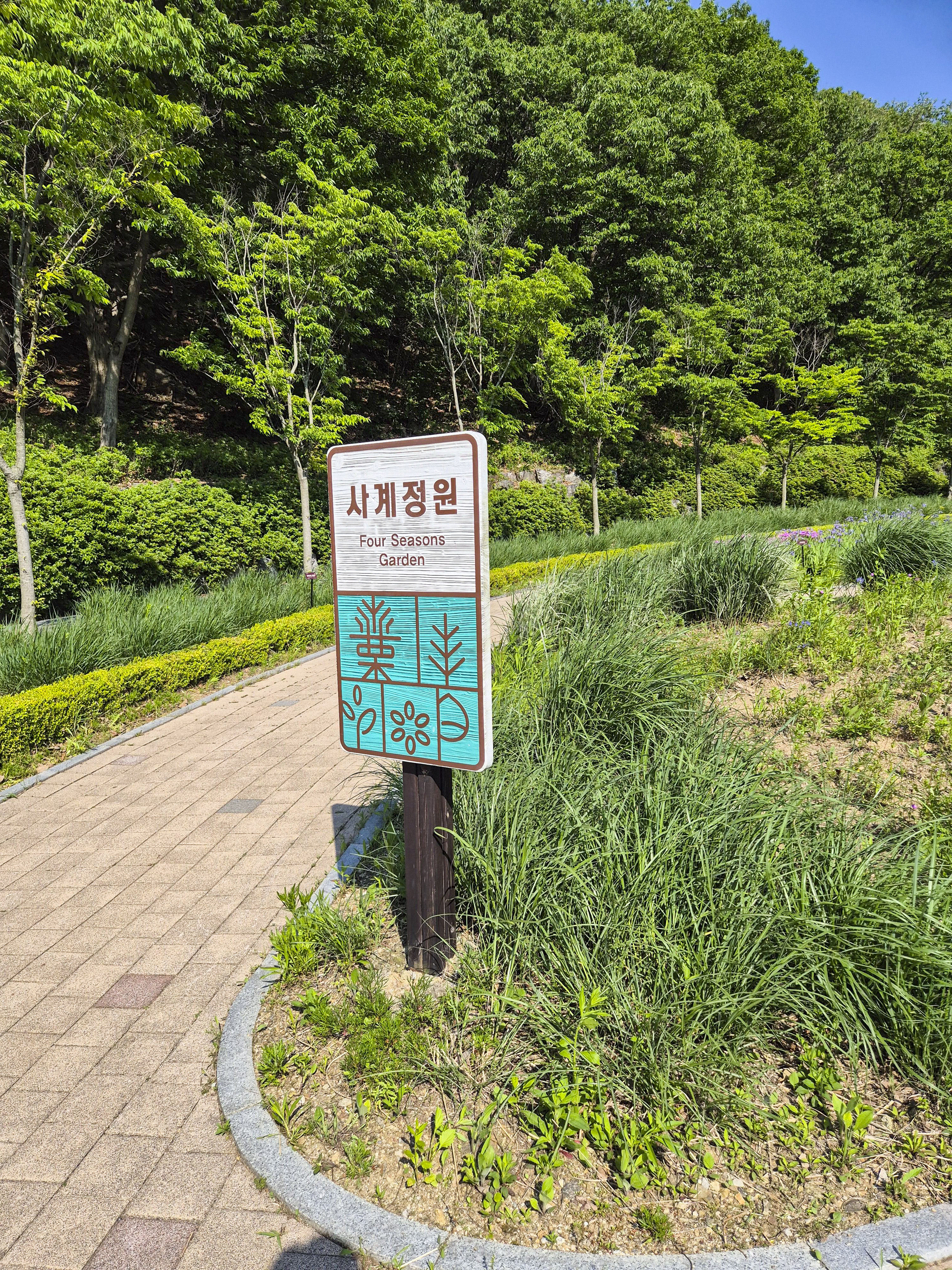 사계정원 모습
