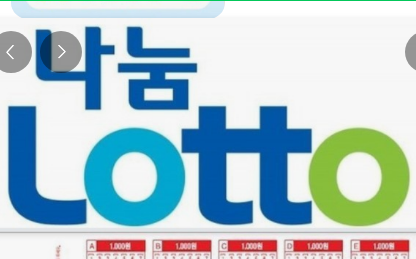 로또 당첨꿈해몽