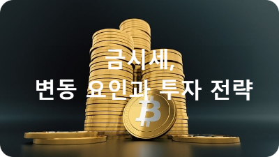 금시세