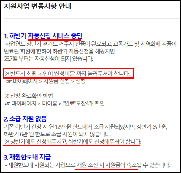 경기도청소년교통비지원포탈