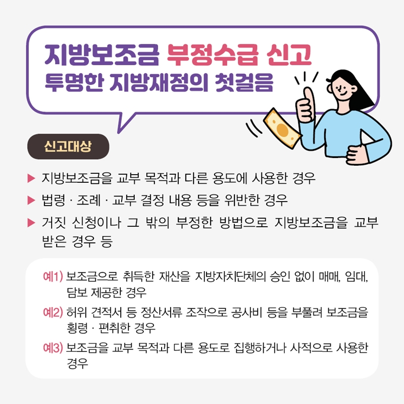 지방보조금