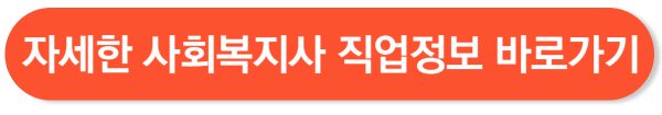 사회복지사 2급 자격증 취득방법