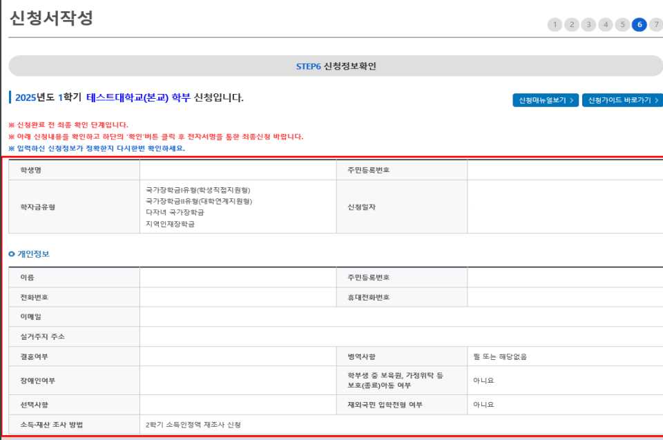국가장학금 2차 신청 기간 자격