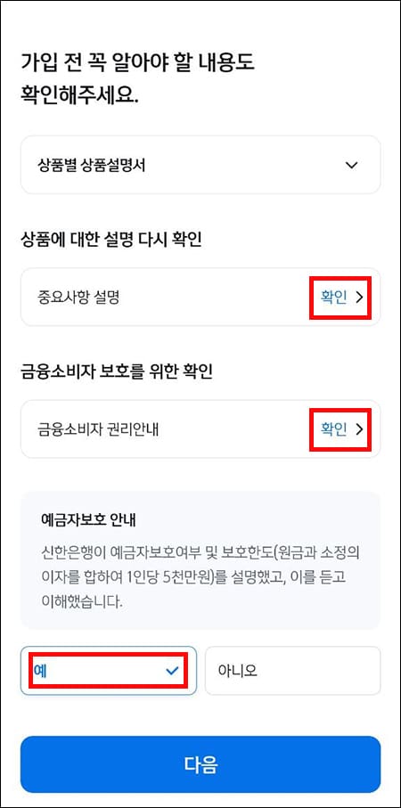 상품설명서 확인