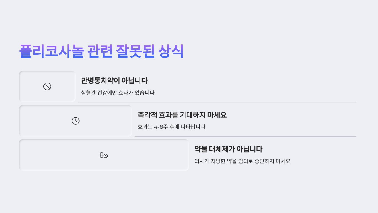 폴리코사놀 효능 8