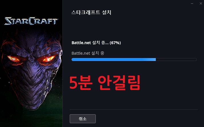 스타크래프트 무료다운로드