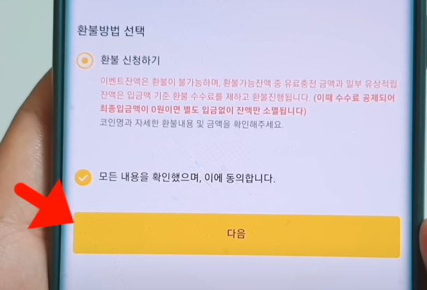 환불신청