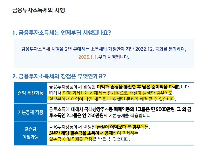 금융투자소득세