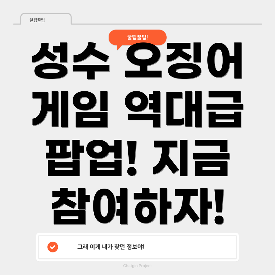 오징어 게임 2 성수 팝업