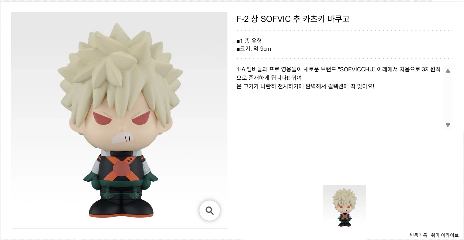 나히아 제일복권 이어지는 마음 F상 소프비