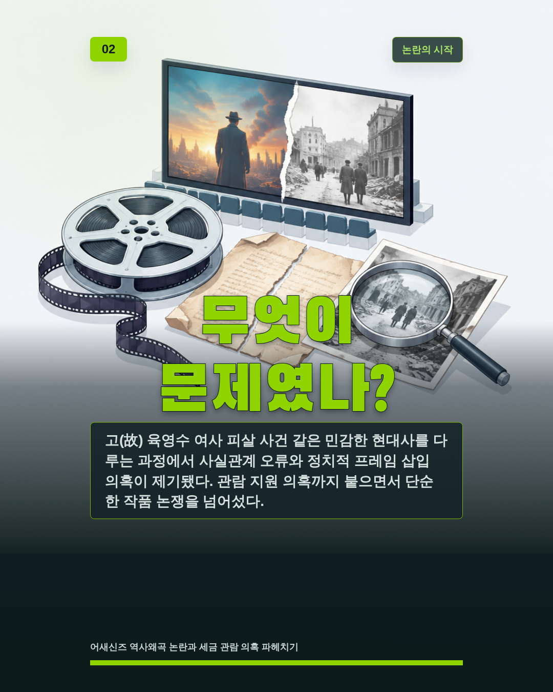 무엇이 문제였나?