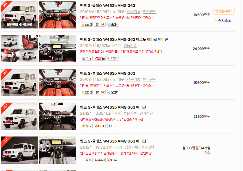 벤츠 G바겐 중고차 가격 시세표 24년