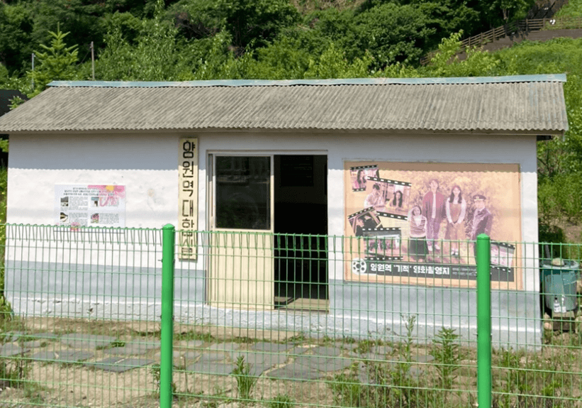 양원역 대합실 영화 &amp;#39;기적&amp;#39;의 촬영지