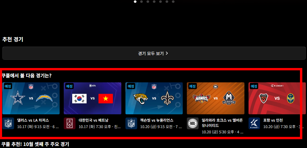 쿠팡 플레이 PC버전 홈페이지