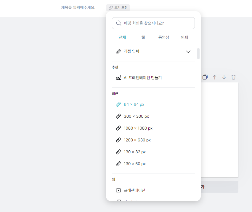 미리캔버스에서 이미지를 만드는 방법