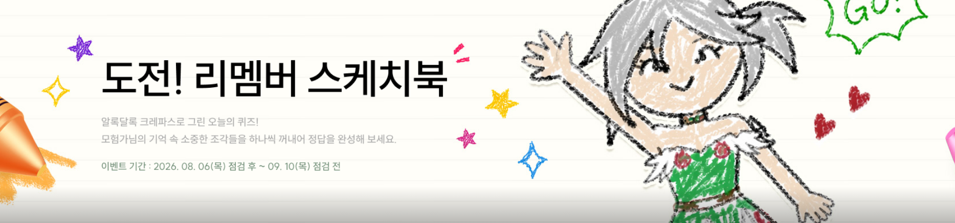 도전! 리멤버 스케치북
