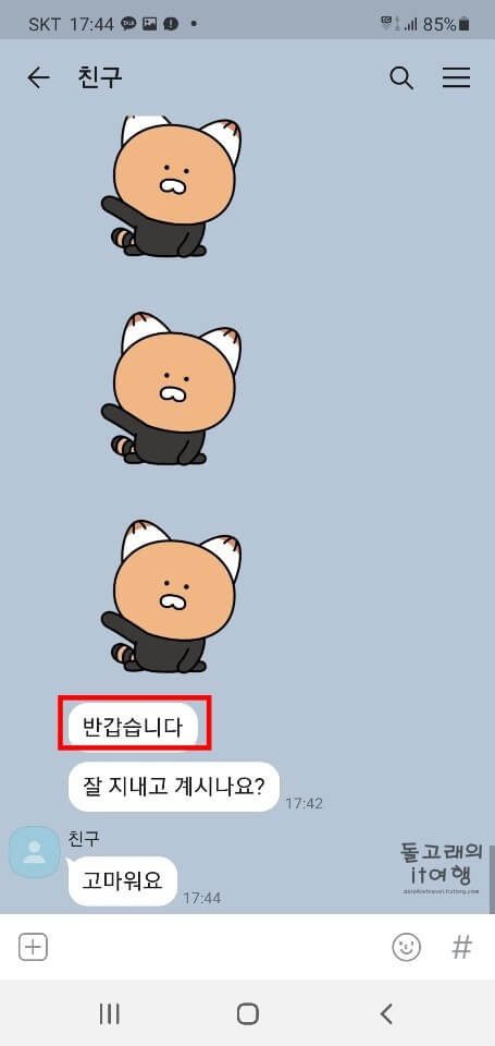 삭제할-카카오톡-메시지-선택