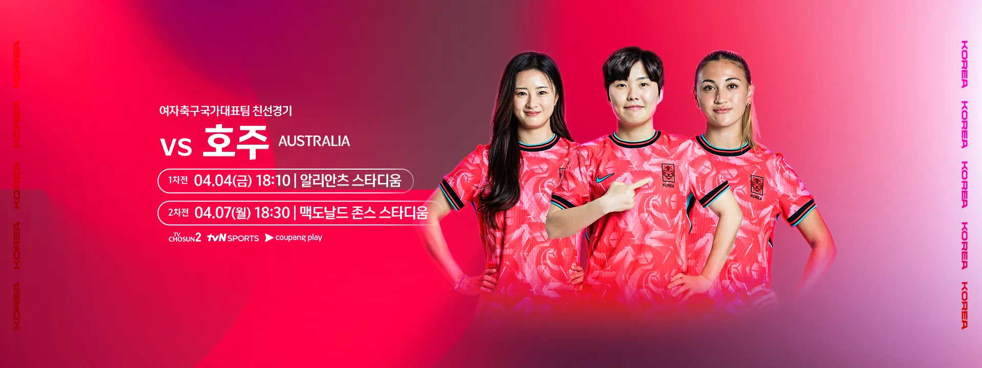 여자 축구 대표팀 '호주 원정 평가전' 총정리! [일정 시간 소집명단 중계 채널 번호 경기 결과]