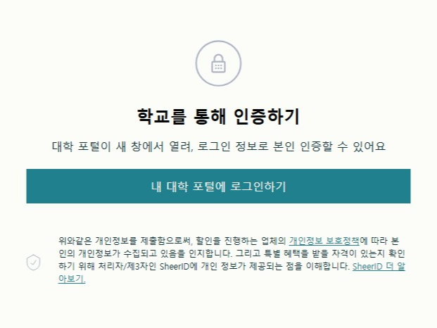 대학 포털 로그인