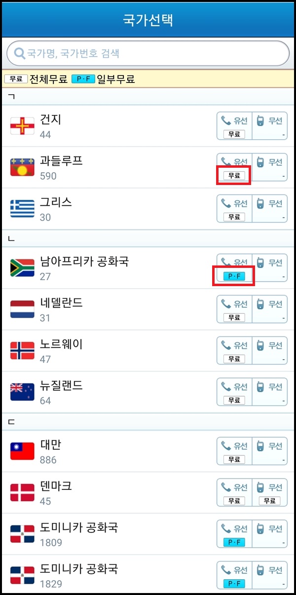 OTO 무료 국제전화 앱 사용 방법