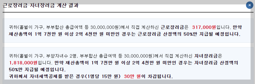 근로장려금 계산 신청 지급 이의신청 제외사유