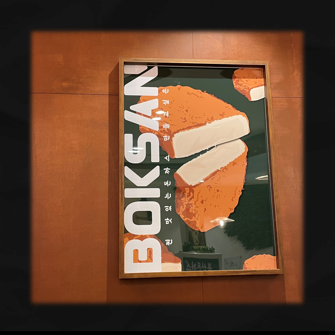 울산 남구 야음동 복산돈까스