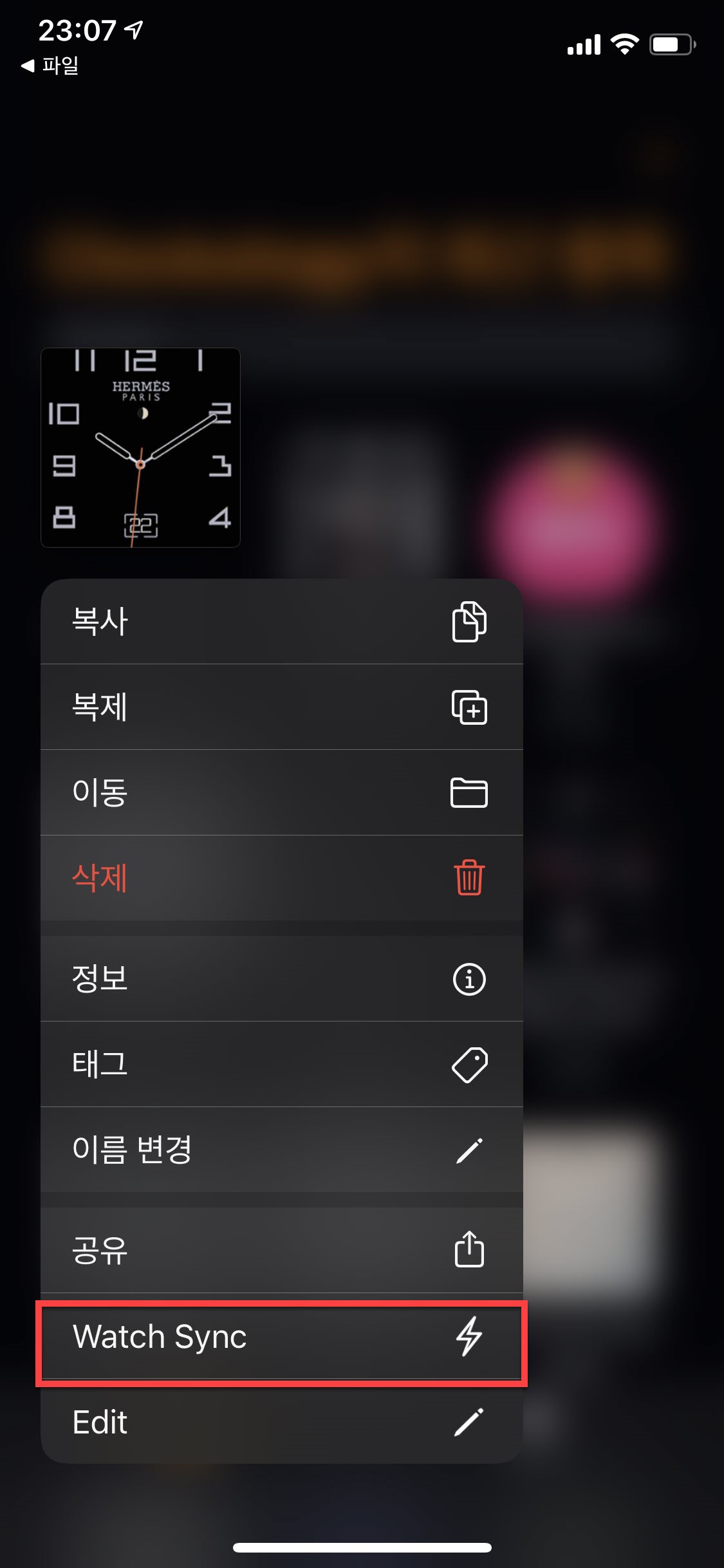 애플워치 워치페이스 동기화