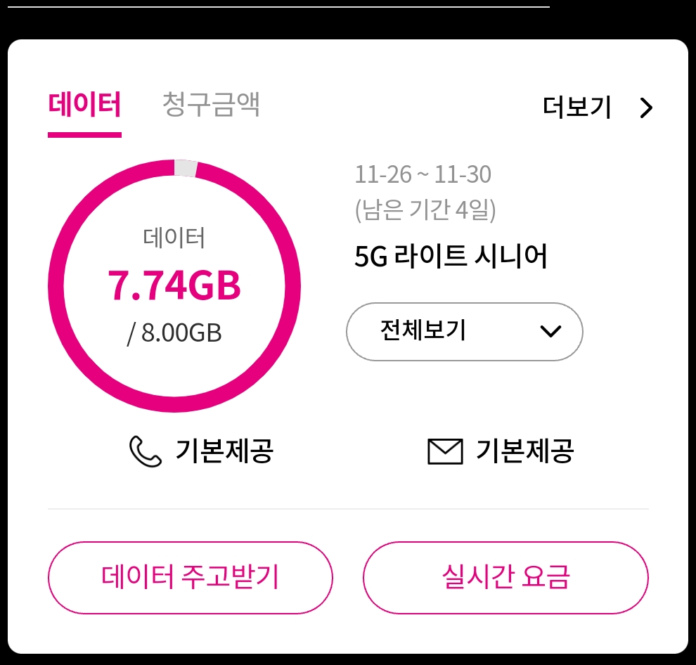 기존요금제 5G 라이트 시니어