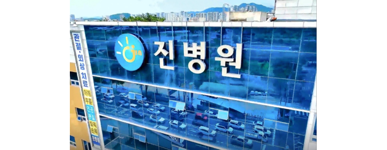 대구 동구 정형외과