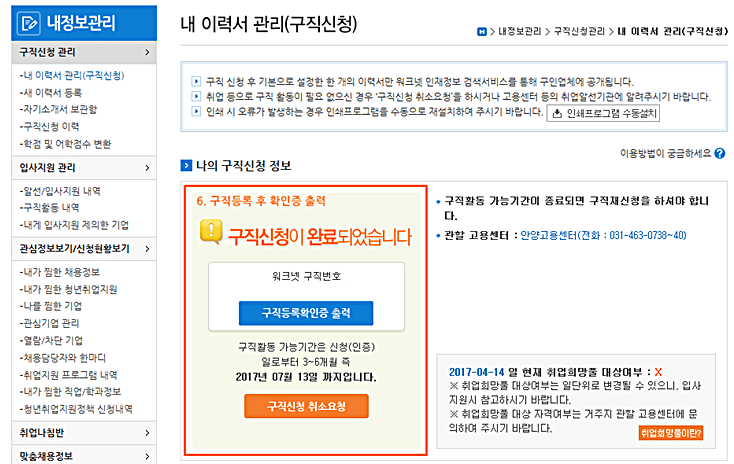 구직 등록 확인증