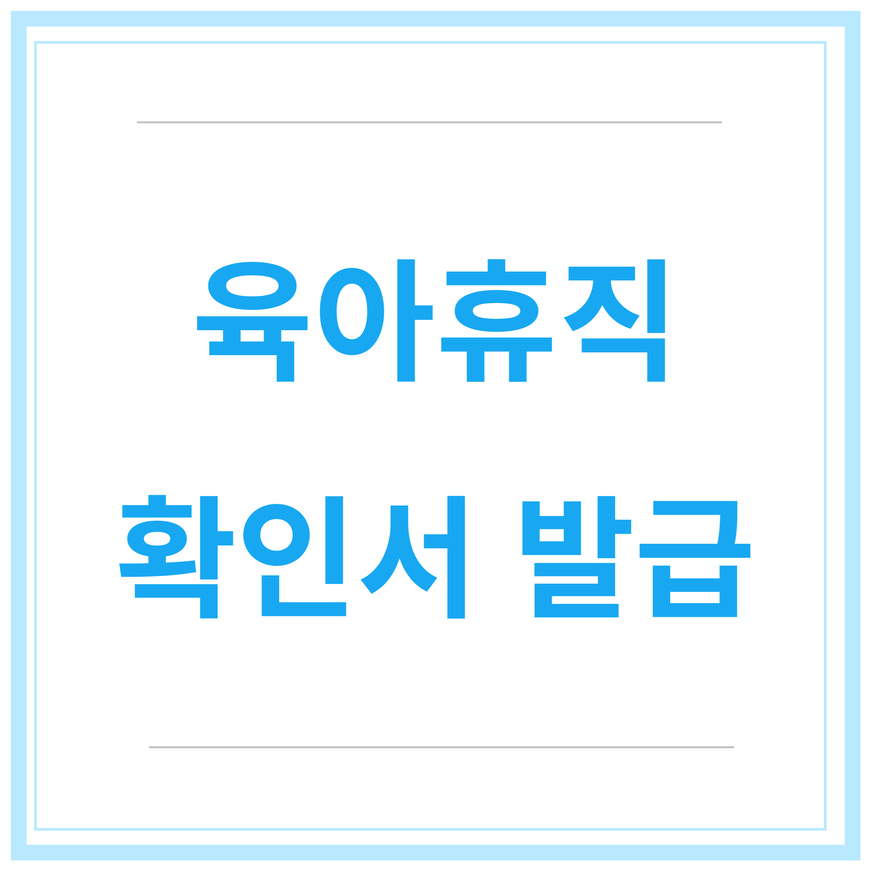 육아휴직-급여신청-신청방법-신청기간-총정리-2023년