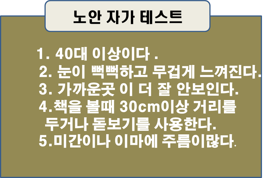 백내장과 노안