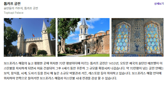 톱카프 궁정