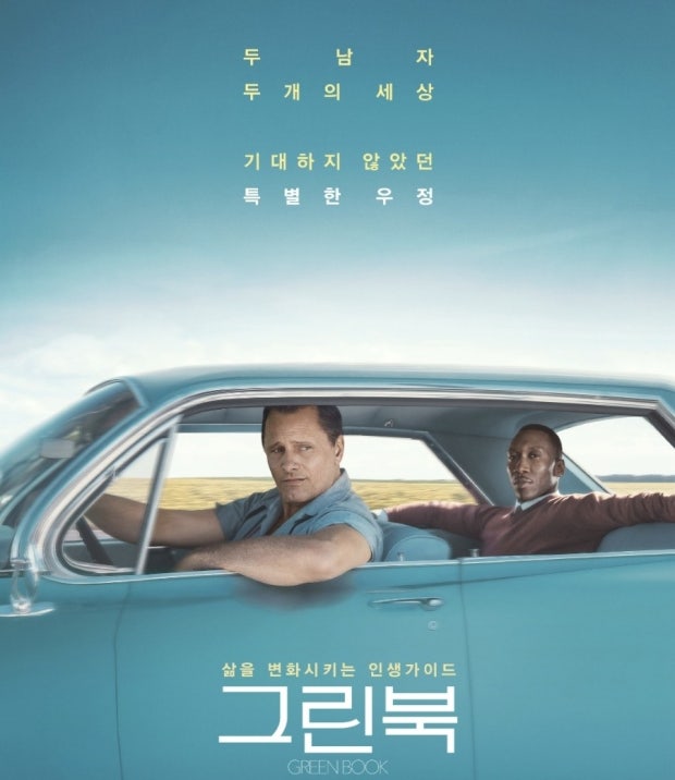 영화 그린북 포스트 사진