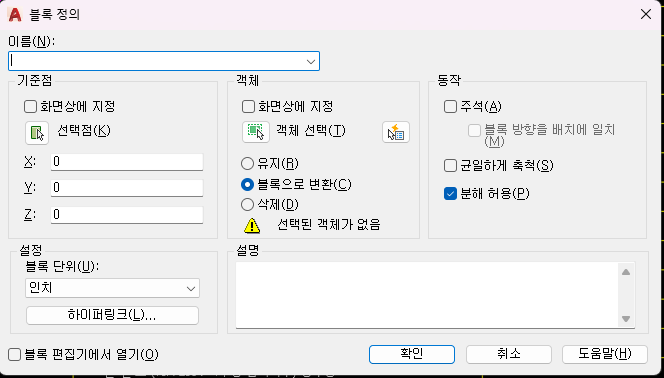 심벌 만들기 위한 BLOCK 실행 창