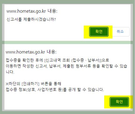 종합-소득세-신고-완료