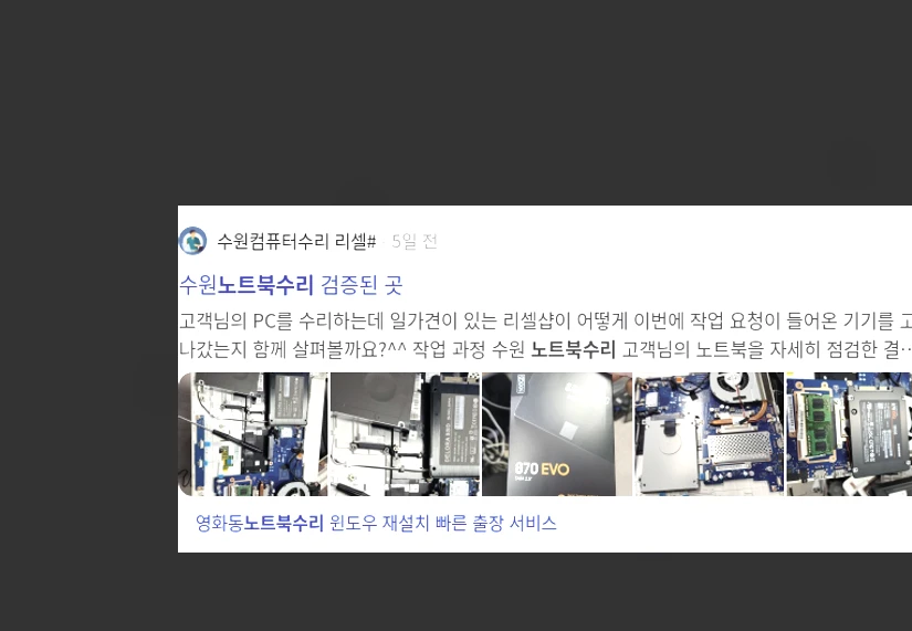 노트북 수리_3_subsection