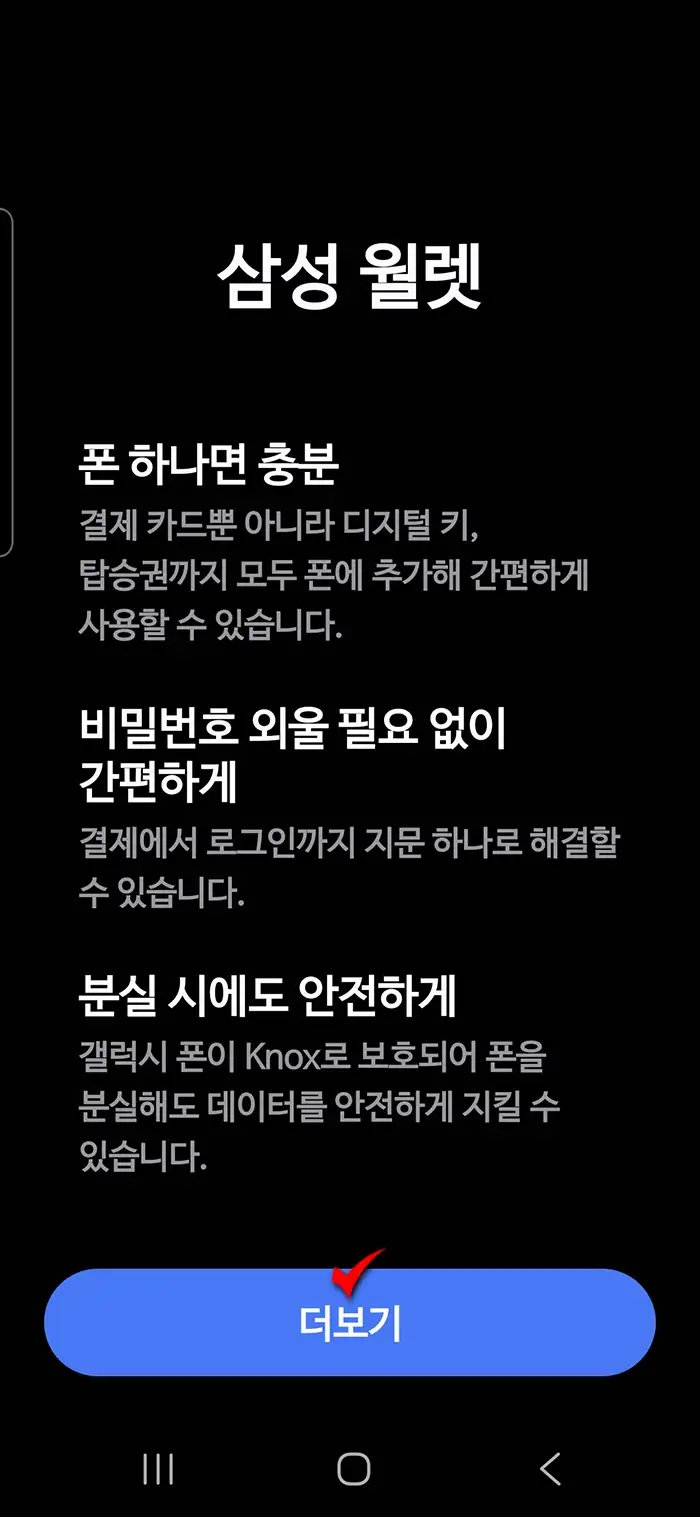 삼성월넷_비밀번호분실시_해결법_5
